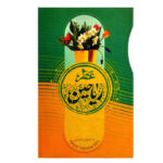 عطر جیبی طیبستان مدل ریاحین کد 103367 حجم 2.5 میلی لیتر