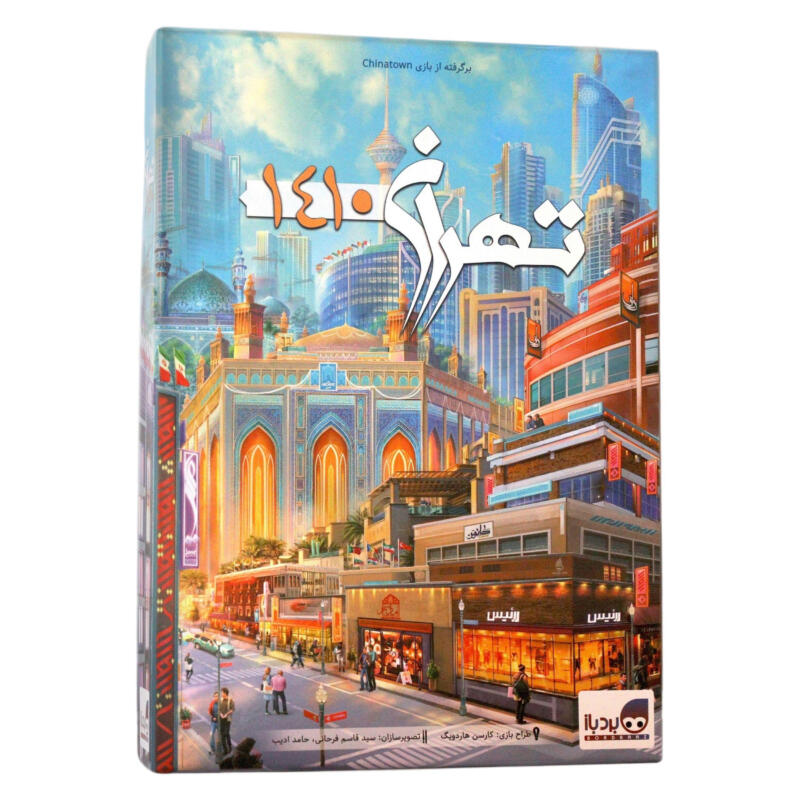بازی فکری برد باز مدل تهران 1410 با قابلیت 3 تا 5 نفره، ژانر مزایده و استراتژی، تقویت مهارت‌های شناختی، استدلالی، ارتباطی و هوش اقتصادی، شامل کارت راهنما، کارت ساختمان، کارت پول و مهره مالکیت