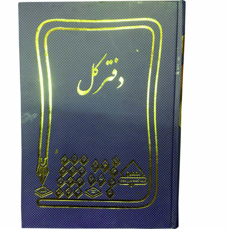 دفتر حسابداری کل مدل شقایق کد 78